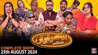 Hoshyarian | Haroon Rafiq | Saleem Albela | Agha Majid | Comedy Show | 25th August 2024