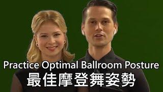 (4D1) Practice Optimal Ballroom Posture 最佳摩登舞姿勢〈中英字幕〉