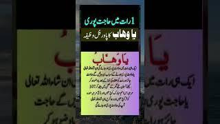 1 raat mein har hajat puri hone ka wazifa | wazifa for hajat | 24 Hours Mein Har Hajat Puri