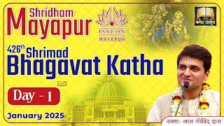  Live Day 1 - 426th Bhagavat Katha | ISKCON MAYAPUR | Jan 2025 | LalGovindDas