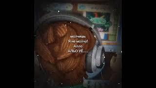 я не молчу...
