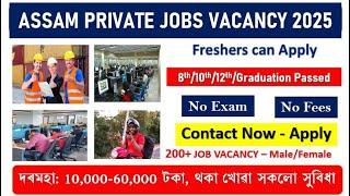 All Assam Private Job Vacancy | Private Job Assam 2025 | Assam Job News Today 2025 | Assam Job Today