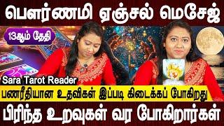 Pournamai Angel Message | Sara Tarot card reader | Tarot card reading | Angel message | Bakthi Oli