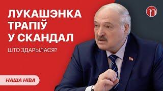 Ганебная заява Лукашэнкі / Жонка не ведала пра грошы ў сцяне: падрабязнасці гучнай справы