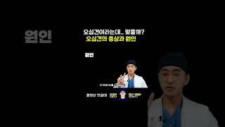 오십견 원인은 무엇일까? 오십견의 증상과 원인