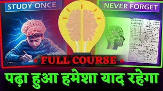 Complete Study Course: पढ़ाई का मास्टर प्लान | 11 Powerful Techniques, Smart Tips, Lifestyle Hacks