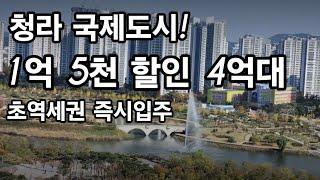 청라시티타워역 월드메르디앙 레이크원 1억5천만원 할인 4억대 즉시입주 초역세권 인천 미분양