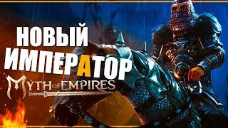 ВЫЖИВИ И СТАНЬ ВОЕНАЧАЛЬНИКОМ СО СВОЕЙ ИМПЕРИЕЙ | Обзор Myth of Empires