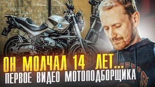 Мотоподборщик рассказал правду о МотоПодборе в Москве #motochoice