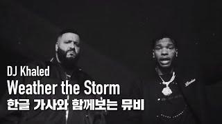 [한글자막뮤비] DJ Khaled - Weather The Storm (feat. Meek Mill, Lil Baby)