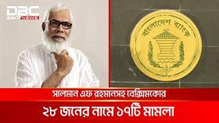 রপ্তানির আড়ালে বেক্সিমকোর মোটা অংকের অর্থ পাচার | DBC NEWS