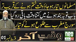 Time Over for Muslim Ummah | Waqt e Aakhir Episode 01