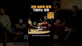 감정 상하지 않게 거절하는 방법