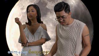 Pone Yape - ငွေလမင်းလေး (Official Music Video) #poneyapesongs#ငွေလမင်းလေး