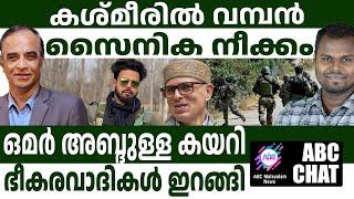 സൈനികനെ തട്ടികൊണ്ട് പോയി! | ABC MALAYALAM NEWS | ABC CHAT | 09-10-2024