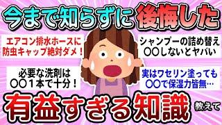 [Useful] I wish I had known this sooner! Tell me some extremely useful knowledge [Gal-chan]
