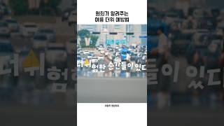 원희가 알려주는 여름 더위 예방법!『아일릿』
