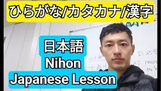 Japanese Class  in Japan Hiragana ひらがな Katakana カタカナ Kanji 漢字 Lesson #tokyo  #osaka #kyoto