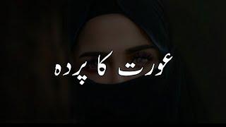 aurat ka parda | molana tariq jameel sahab | new watsapp status | Islamic status