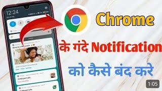 Chrome ka notification Kaise band kare | How to stop chrome browser notification