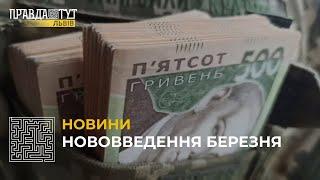 Пенсії, виплати військовим та нові правила для українців у Польщі: які нововведення березня?