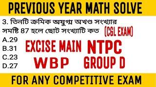 Math short trick class 01 | RRB NTPC/GROUP-D Excise Exam Short trick math in bengali