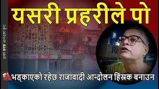 TRUTH: Rajabadi Andolan, Nepal police, Rabindra Mishra, Nabaraj Subedi, Durga Prasai
