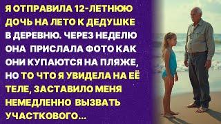 «СРОЧНО БЕГИ ОТ ДЕДУШКИ!» - сказала мать, увидив фото дочки