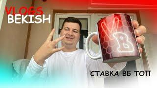 Стакан VB крутой