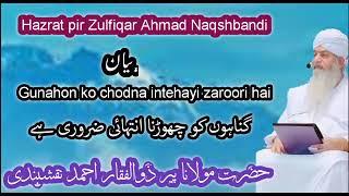 Gunahon ko chodna intehayi zaroori hai || Hazrat pir Zulfiqar Ahmad Naqshbandi