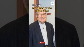 고 이어령교수가 남긴 메시지5(3편)#명언 #위로 #인생 #인생조언 ##인생철학 #이어령