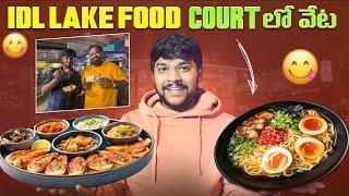 మాయ ఈ food court లో food ఏంటి ఇంత బాగుంది cheap and best  #food #shorts #vlogs #vlog120