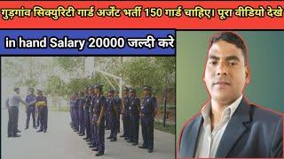 Security Guard Job in Gurgaon? #kumarsk90learning #job #jobs