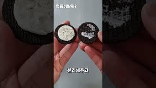 미국인도 환장하는 오레오 먹는법