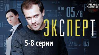 Эксперт (Консультант, 2020) Детектив. 5-8 серии Full HD