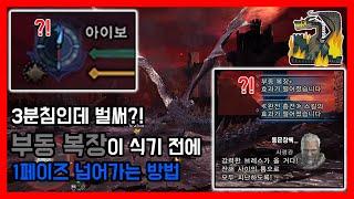 흑룡, 3분이면 OK!!ㅣ흑룡 1페이즈 초간단 공략ㅣ밀라보레아스 1페이즈 대포 공략, 세팅 - 몬스터헌터월드 아이스본