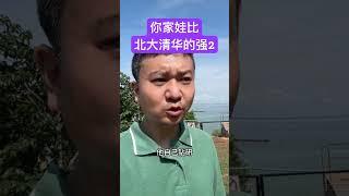 如何让孩子的人生一路向上？#如何唤醒孩子的自驱力 #被逼疯的家长 #北大清华