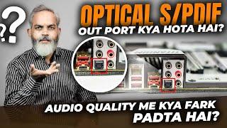 Optical S/PDIF Out Port Kya Hai  Audio Quality Me Kya Fark Padta Hai