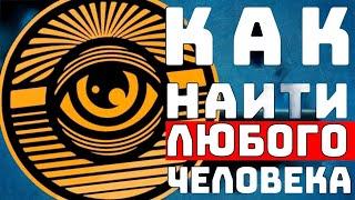 Глаз Бога бот | честный обзор | поиск информации 