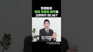 현행범은 무죄 추청의 원칙을 고려하지 않나요?