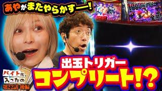 あやが魅せる驚愕のヒキ!! 新ミッション爆速クリアなるか!?【バイト代が入ったの】 第22話 後編　#木村魚拓 #水樹あや #スマスロ