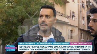 Πέτρος Κουσουλός: Κάποιοι προσπαθούν να κάμψουν τις αντιστάσεις μας | OPEN TV