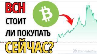 Прогноз Цены BCH: Сможет ли Bitcoin Cash Стоить $3,500 в 2025 году?