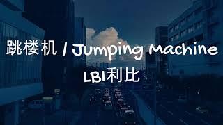 Tiao Lou Ji / Jumping Machine - LBI Li Bi [Chinese + Pinyin + English + CC Sub]