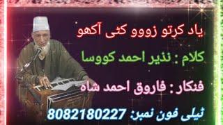 Yaad kartoo zuwwoo kati aakhoo || kalaam nazir ah kowoosa || Farooq ahmad shah 8082180227