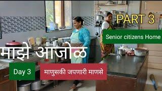 PART 3 - माझे आजोळ I ज्येष्ठ नागरिकांसाठी सहजीवन I Maje Aajol  I