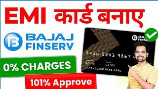 Bajaj finance card kaise banaye 2025 | Bajaj Finserv EMI Card | Bajaj Finance EMI Card kaise Banaye