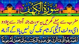 Sureh Al-Kahf | سورۃ الکھف | Hajat Puri Hone K Lie Surah Kahaf Sun Lo | Subha Uth Kar Sunlo | upedia