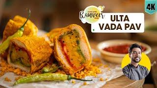 Trending Ulta Vada Pav | मशहूर उल्टा वडा पाव रेसिपी | Vada Pav Aloo & Chutney | Chef Ranveer Brar