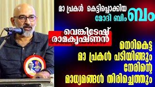 മാധ്യമ ഷണ്ഡത്വം 🫣 ഊതി വീർപ്പിക്കപ്പെടുന്ന ബഫൂണുകൾ.  Musthafa Kaimalassery ALL IN ONE